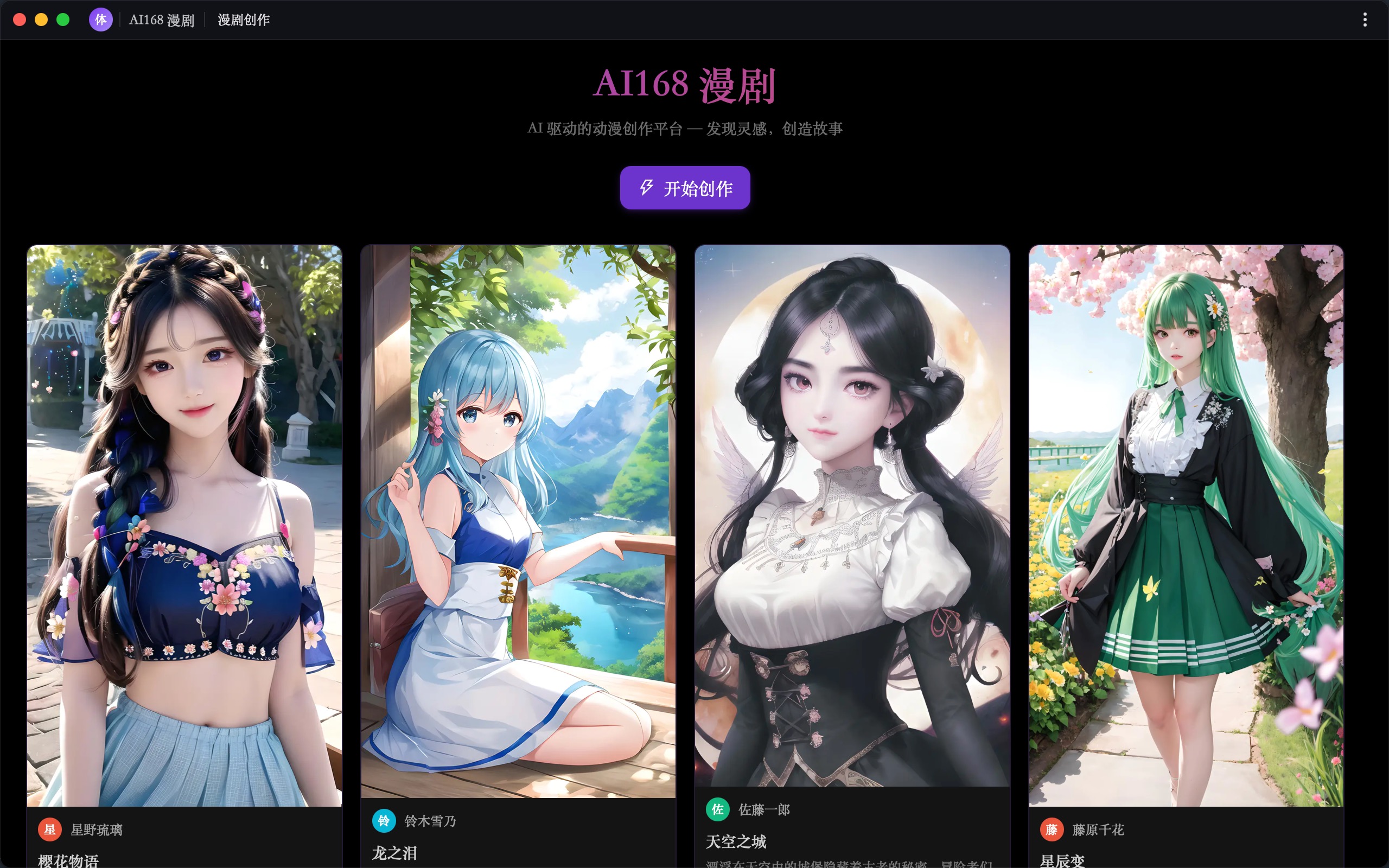 AI168漫剧 漫剧制作工具界面展示