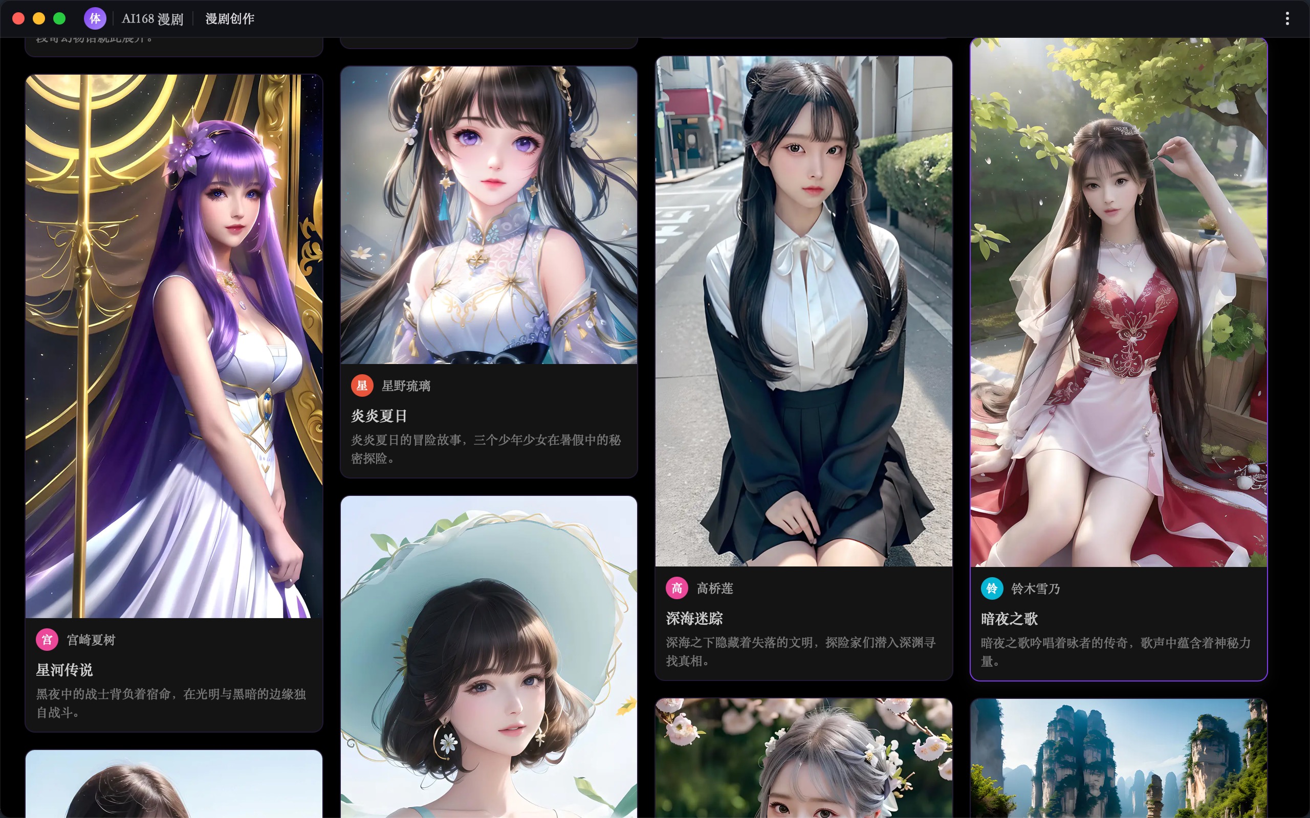 AI168漫剧 AI动画视频生成界面展示