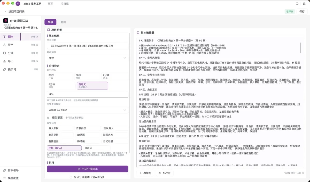 AI168漫剧工坊 故事