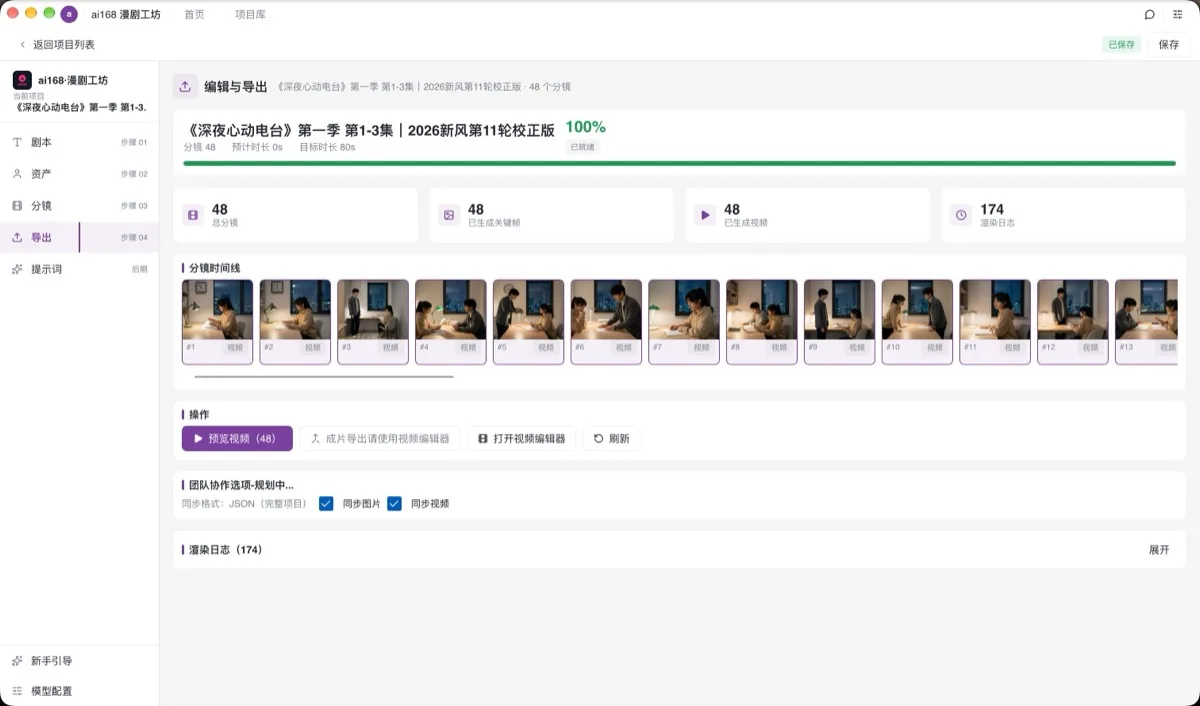 AI168漫剧工坊 导出
